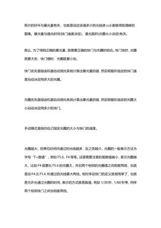 光圈优先与快门优先---摄影学习入门