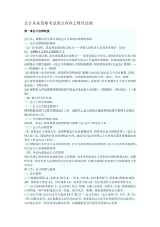会计从业资格考试重点内容之财经法规