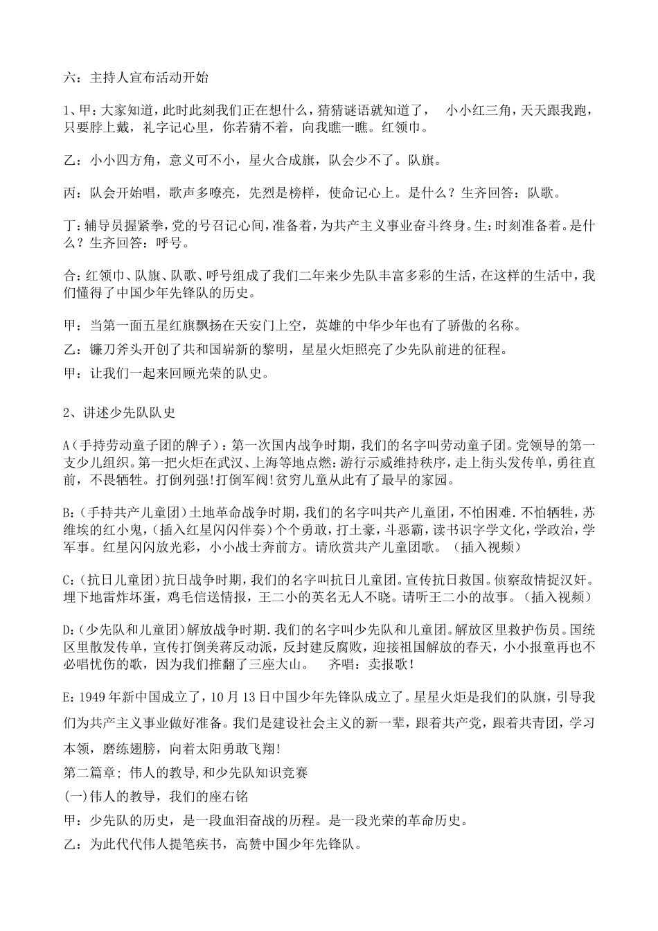 光荣啊!中国少年先锋队_第2页