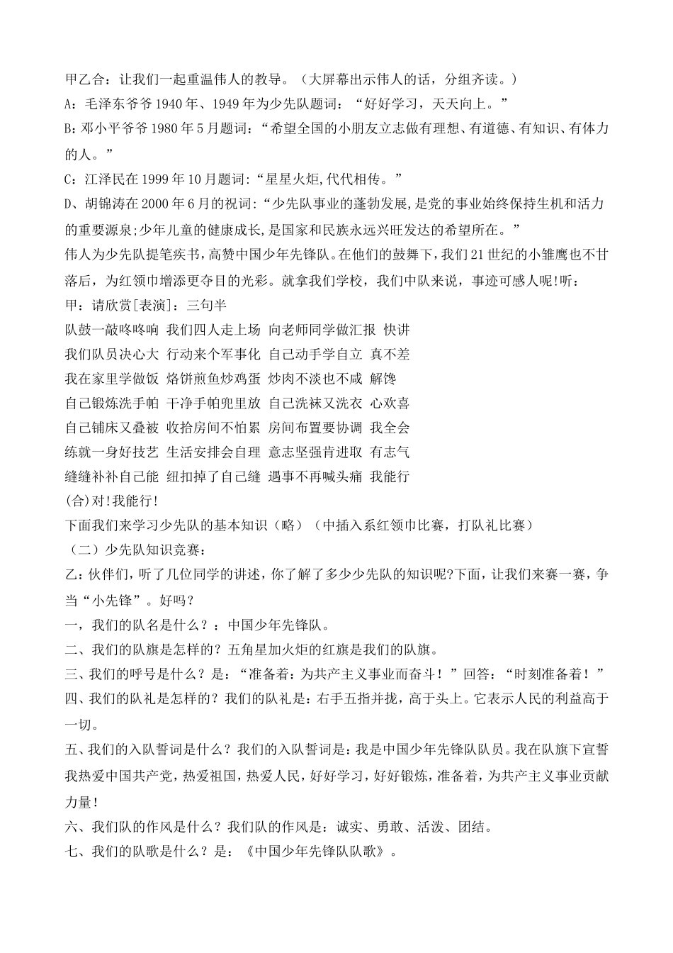 光荣啊!中国少年先锋队_第3页