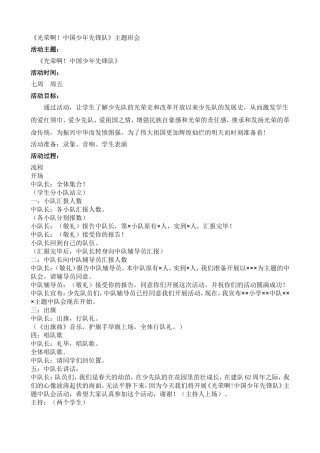 光荣啊!中国少年先锋队