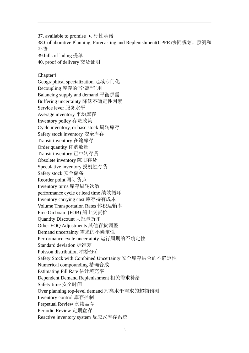 供应链物流管理专业词汇整理_第3页