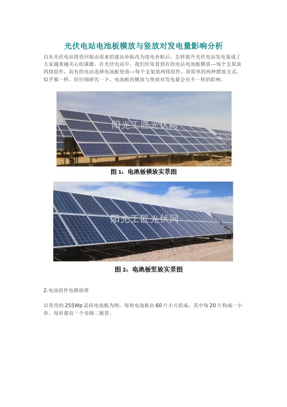 光伏电站电池板横放与竖放对发电量影响分析_第1页