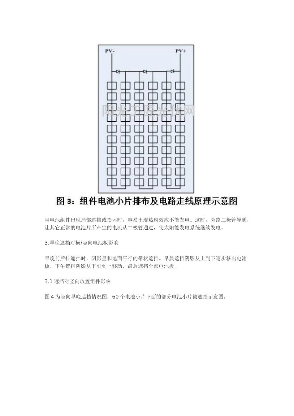 光伏电站电池板横放与竖放对发电量影响分析_第2页