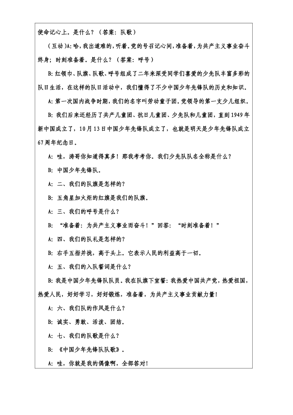 光荣啊-少先队_第2页