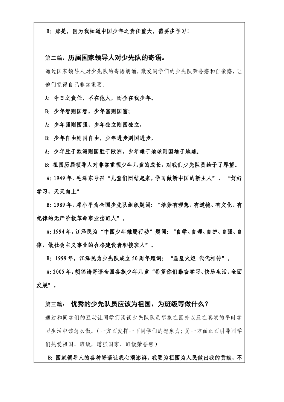 光荣啊-少先队_第3页