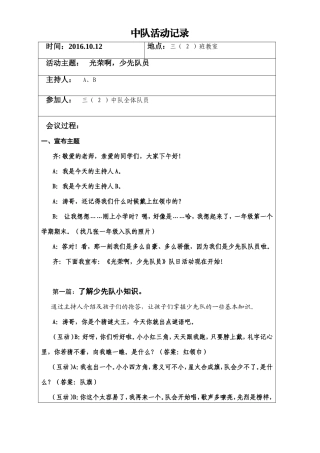 光荣啊-少先队