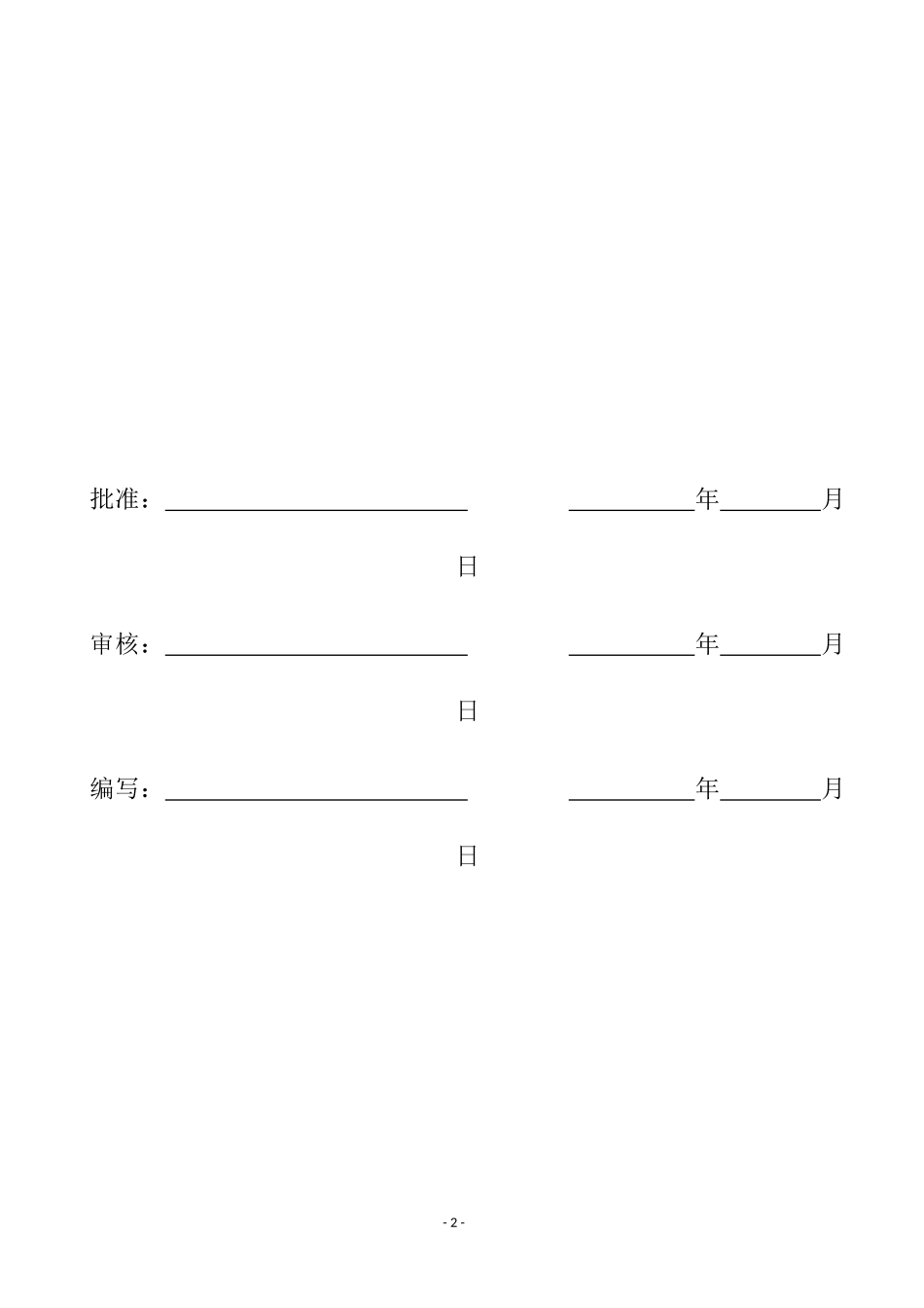 光伏电站电气调试方案_第2页