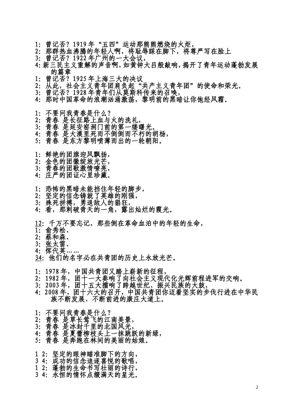 光荣啊-中国共青团(诗朗诵)_第2页