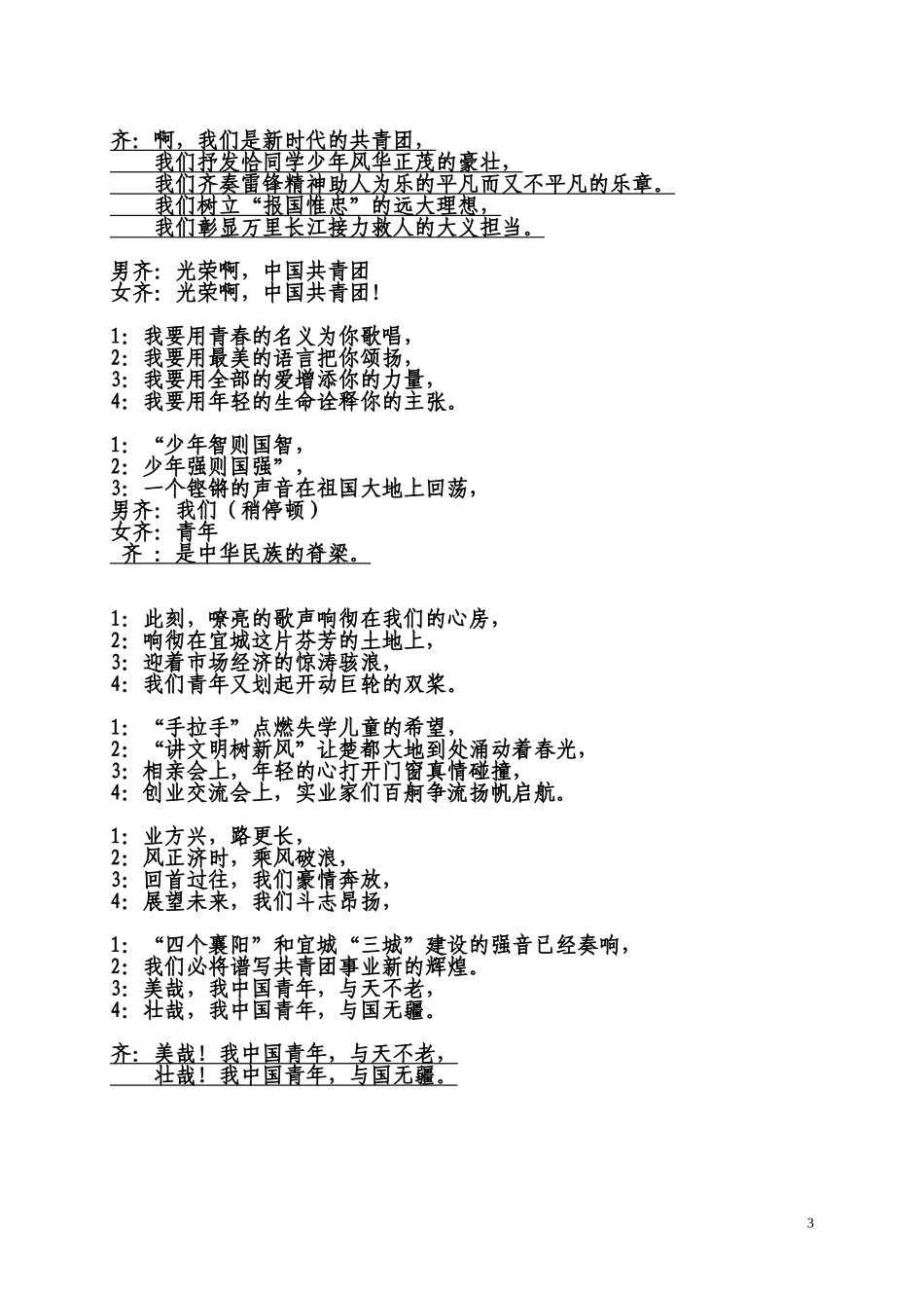 光荣啊-中国共青团(诗朗诵)_第3页