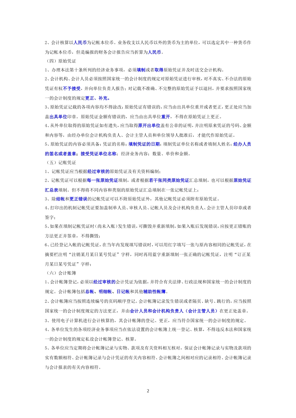 会计从业资格证复习要点_第2页