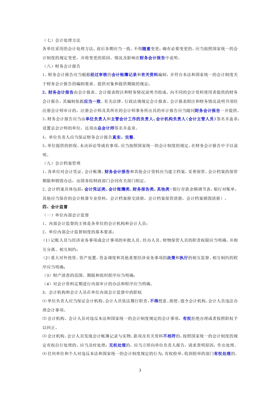 会计从业资格证复习要点_第3页