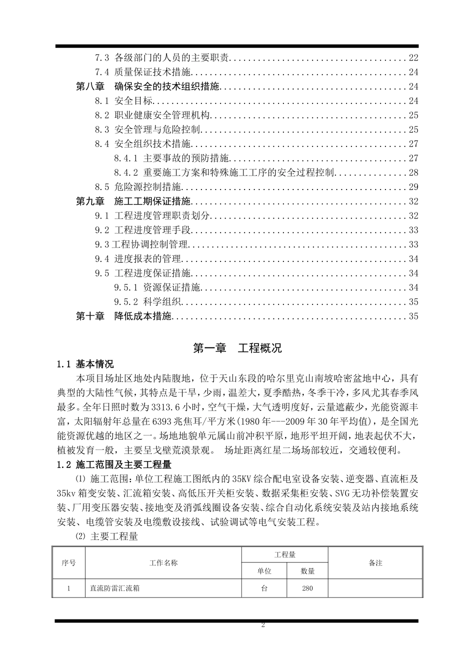 光伏电站电气设备安装工程施工方案_第2页