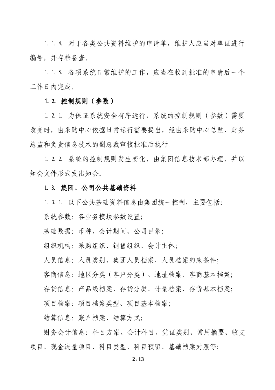 供应链系统运行管理制度_第2页