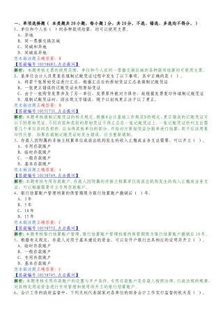 会计从业资格证考试复习题4