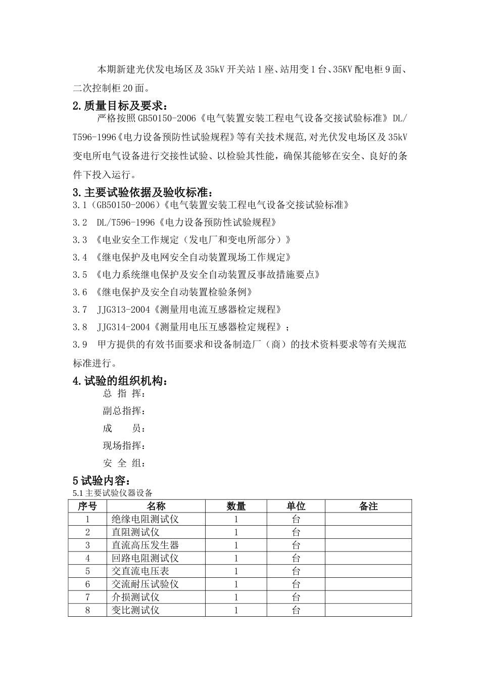 光伏电站电气设备调试方案._第2页
