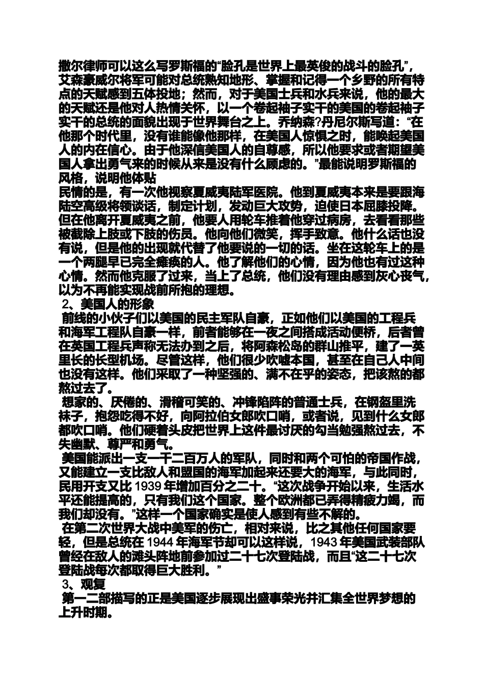 光荣与梦想读书笔记_第2页