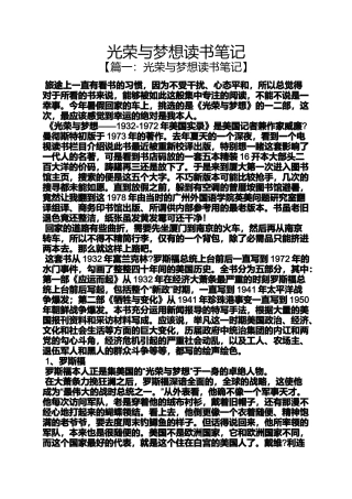 光荣与梦想读书笔记