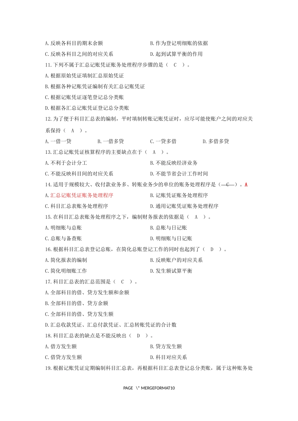 会计从业资格证考试会计基础第八章账务处理程序习题及答案_第2页