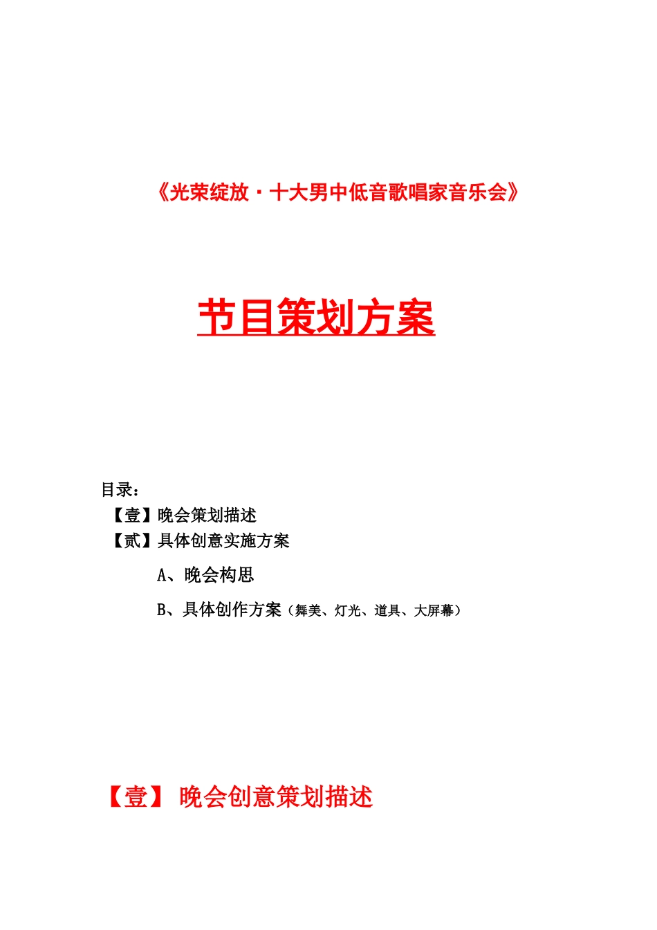 光荣绽放节目方案3月12日版_第1页