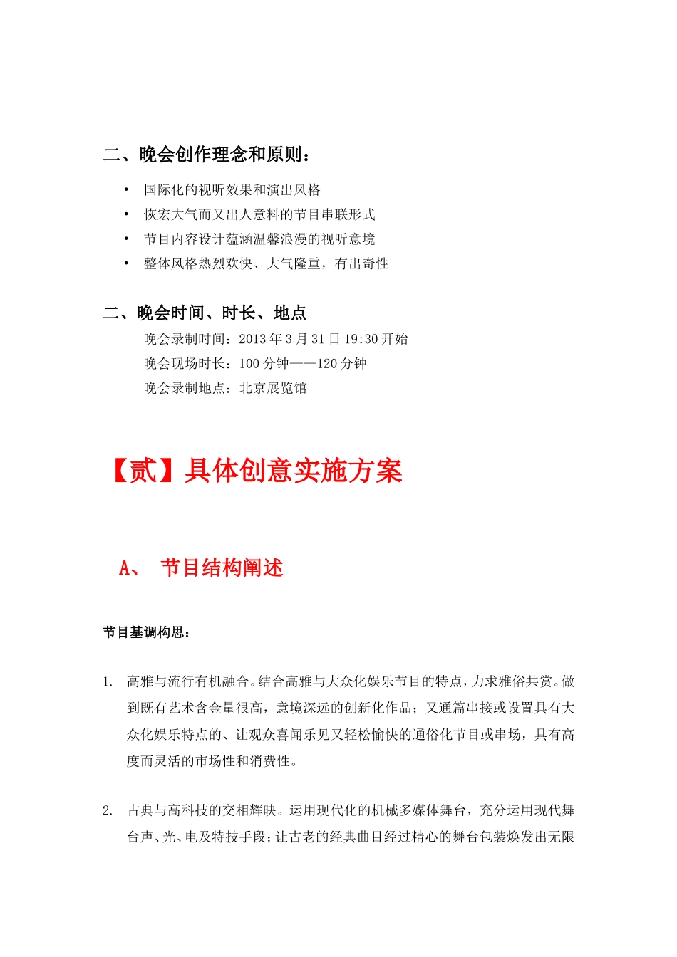 光荣绽放节目方案3月12日版_第2页