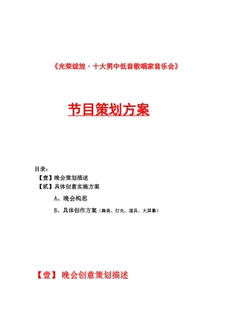 光荣绽放节目方案3月12日版