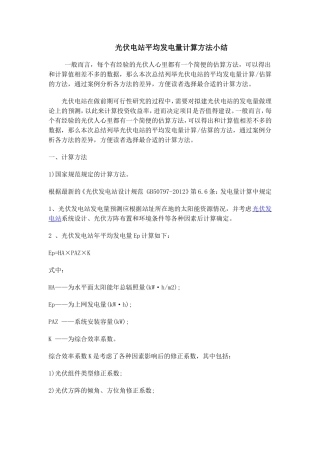 光伏电站发电量计算方法