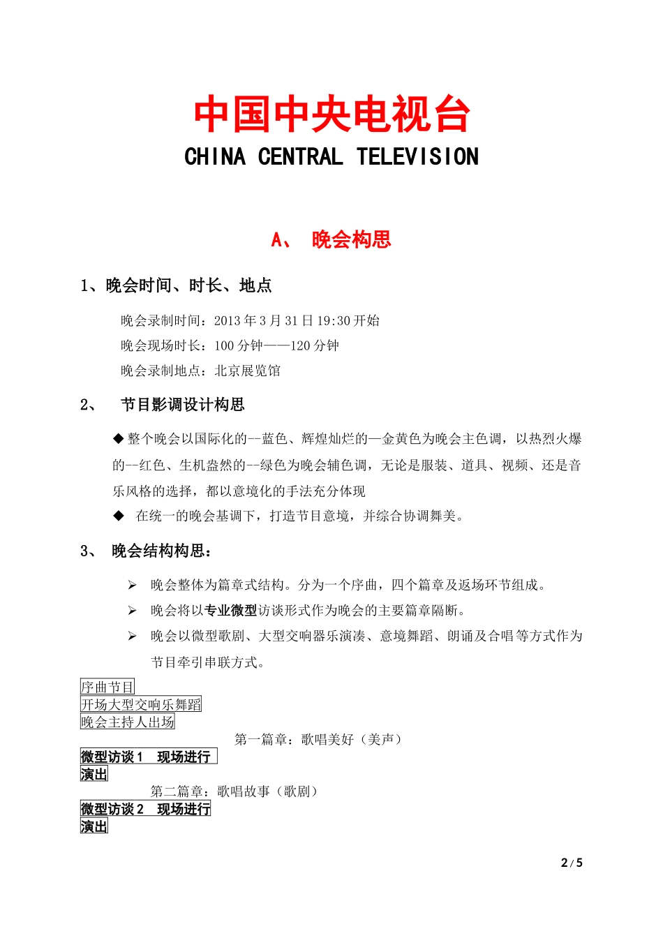 光荣绽放-男中低音节目方案3.14版_第2页