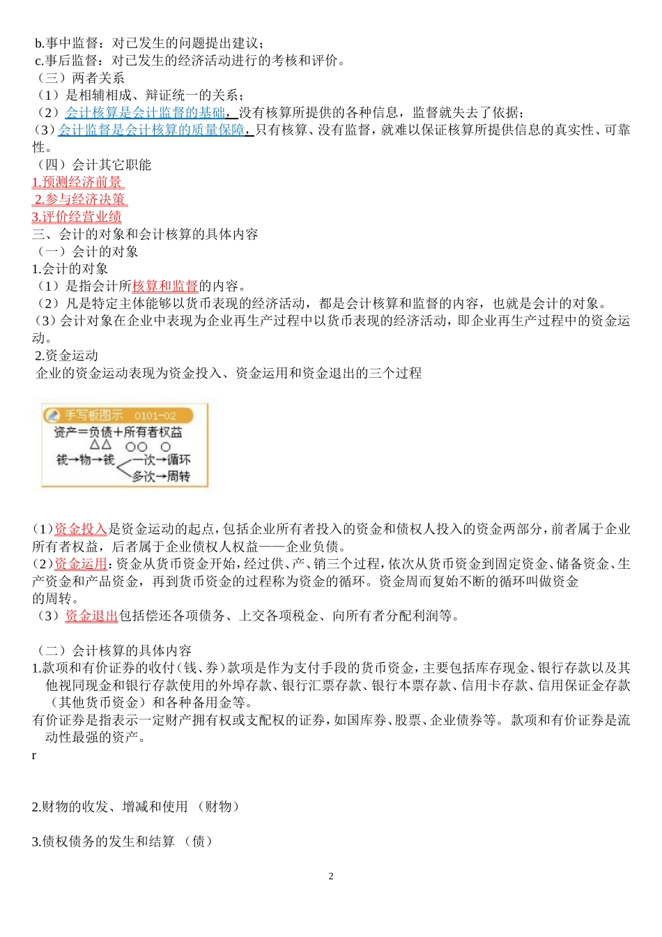 会计从业资格证考试会计学辅导资料_第2页