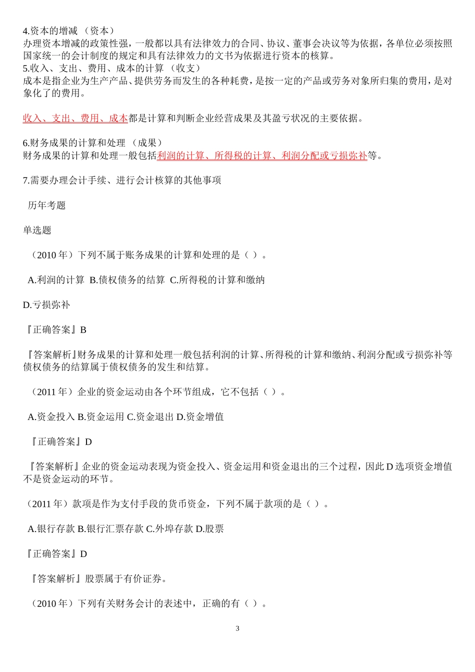 会计从业资格证考试会计学辅导资料_第3页