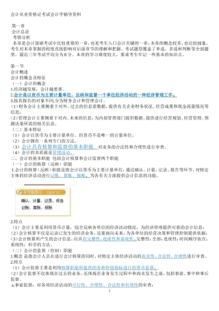 会计从业资格证考试会计学辅导资料