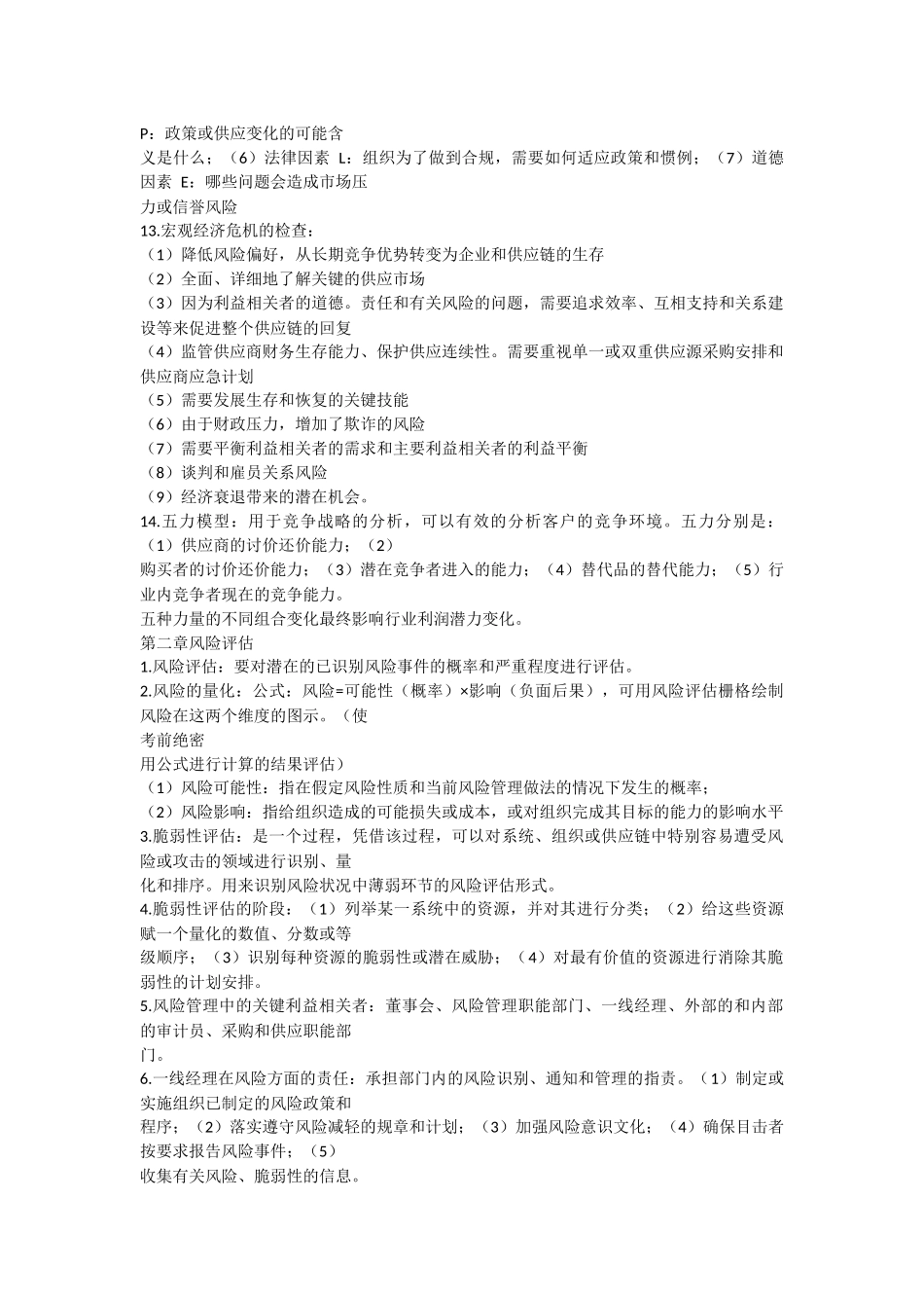 供应链与风险管理_第2页