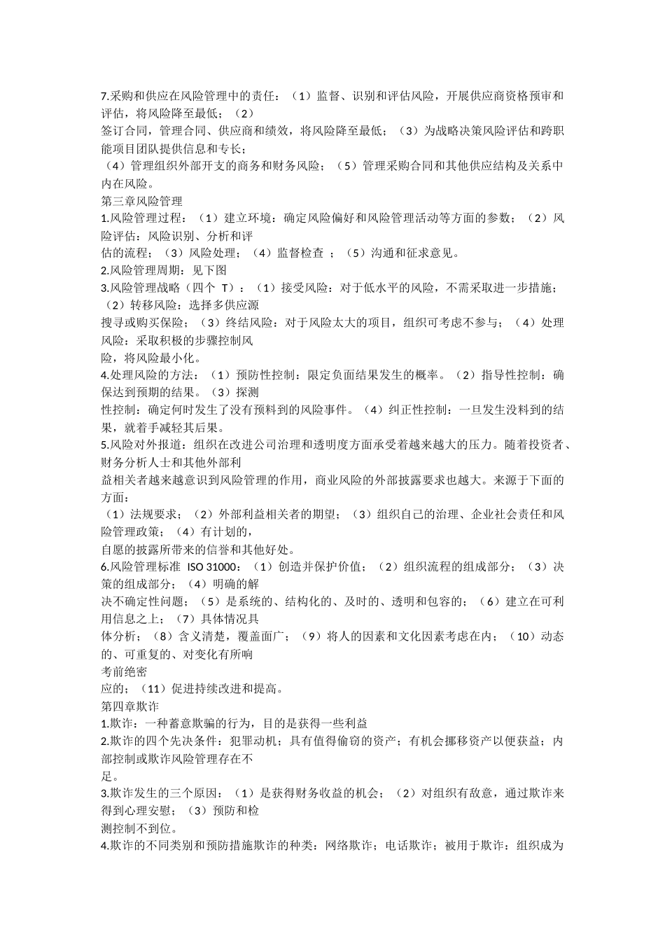 供应链与风险管理_第3页