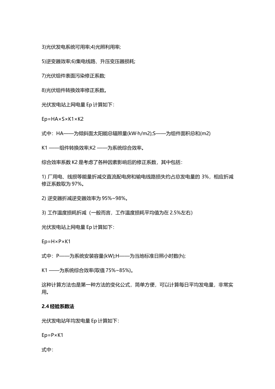 光伏电站发电量计算及故障解析_第2页