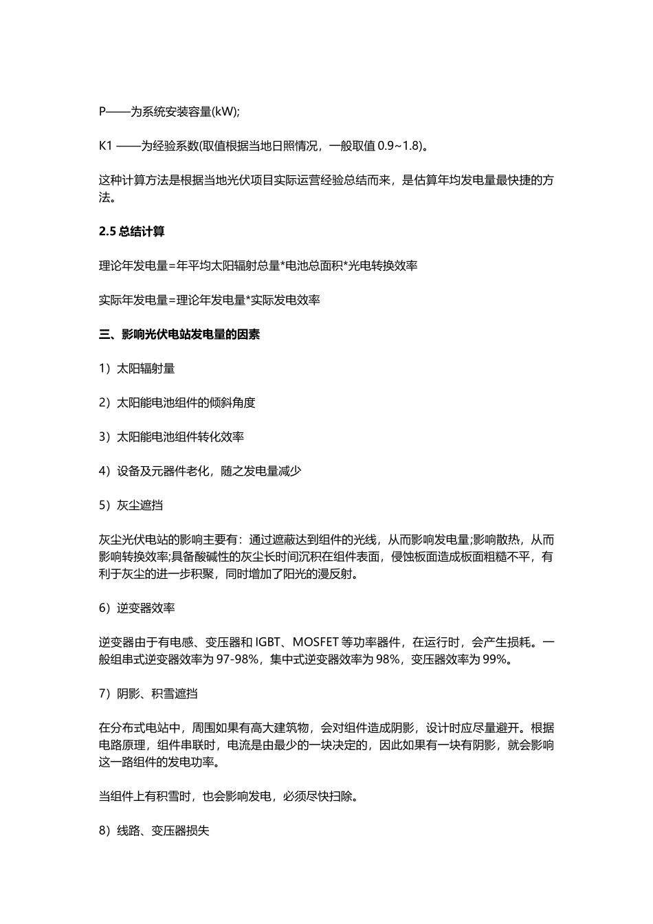 光伏电站发电量计算及故障解析_第3页