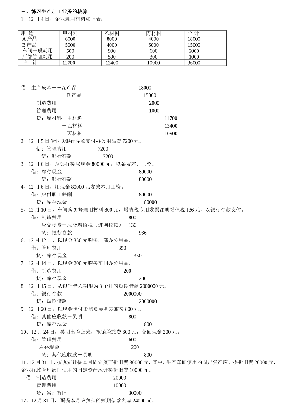 会计从业资格证考试基础会计分录题及答案精选_第3页