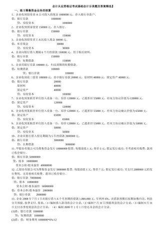 会计从业资格证考试基础会计分录题及答案精选