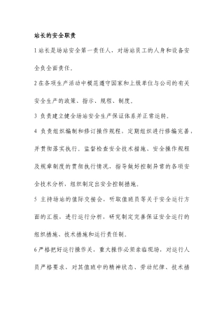 光伏电站岗位责任制
