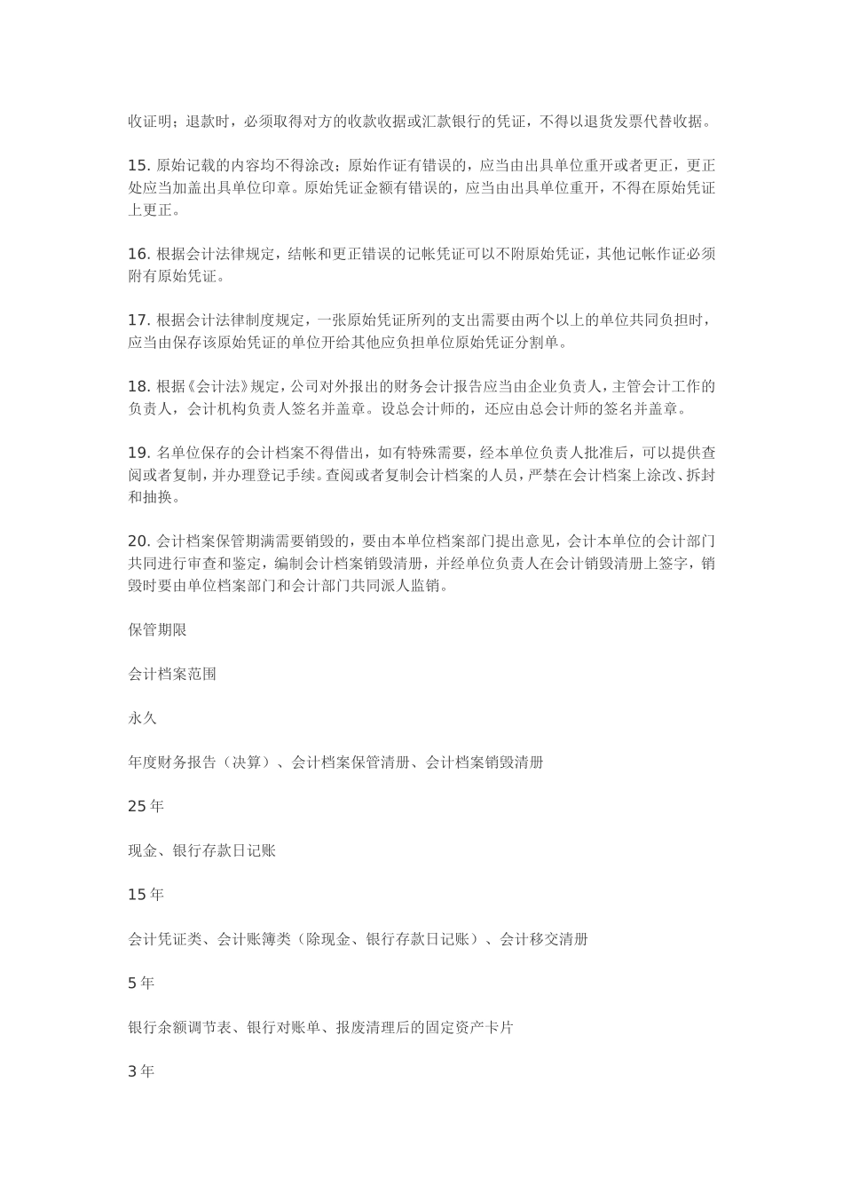 会计从业资格证考试之财经法规和职业道德重点_第3页