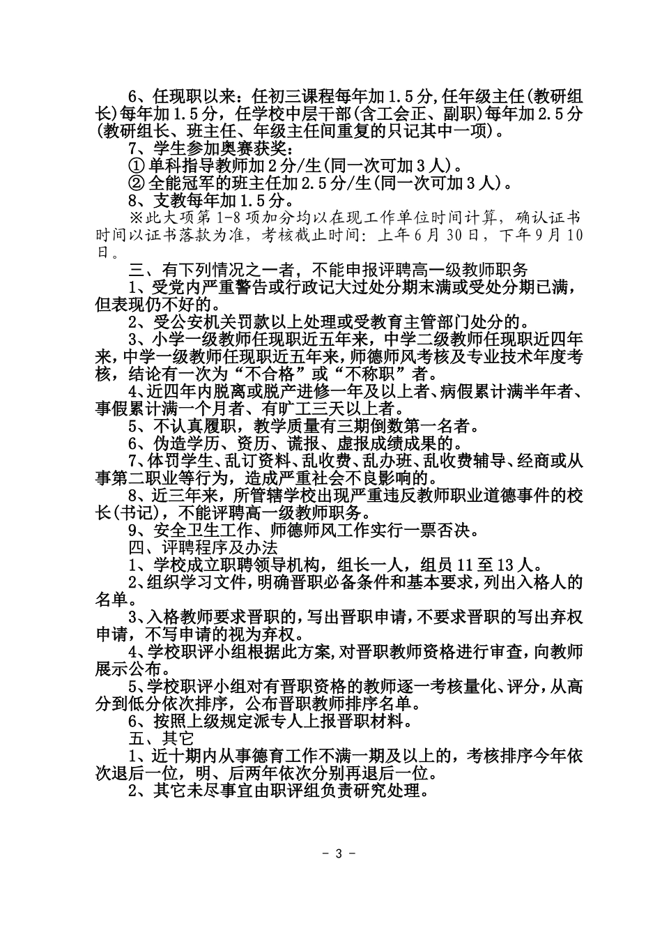 光荣中学中、高级专业技术职务评聘方案(试行稿)_第3页