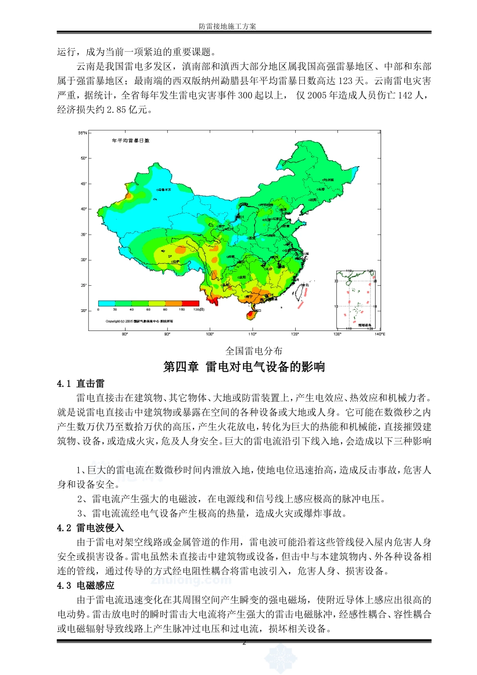 光伏电站工程防雷接地专项施工方案-secret_第3页