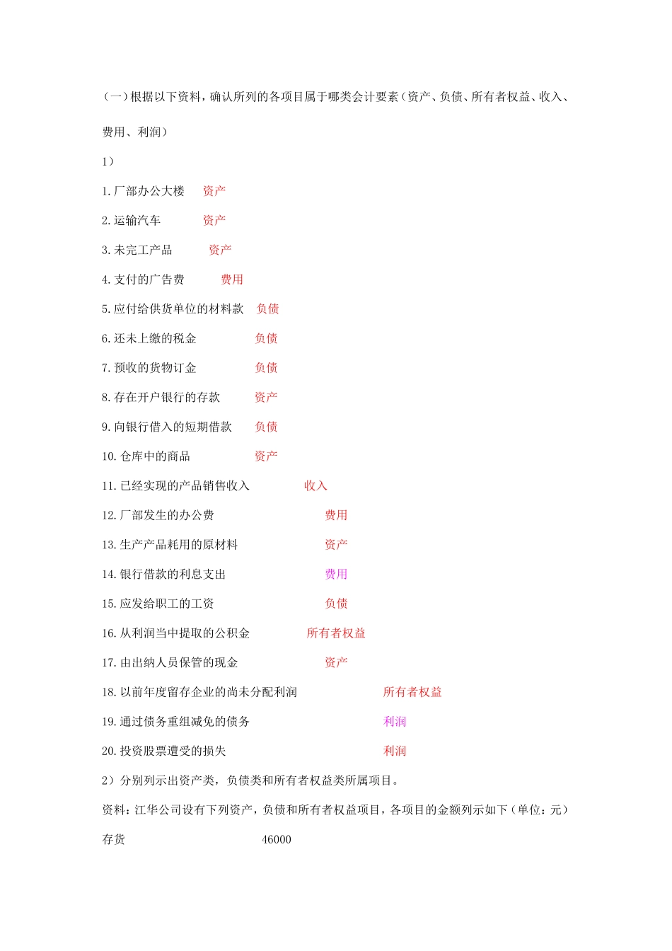 会计从业资格证练习题(第二-三章练习题)_第3页