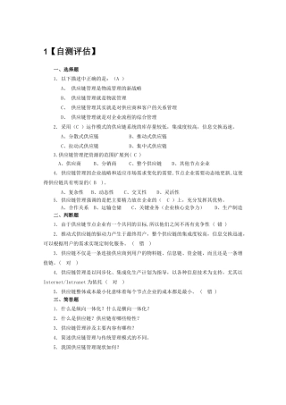 供应链自测题-答案