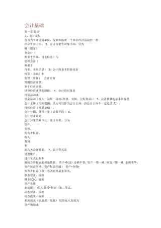 会计从业资证书三科考试复习资料