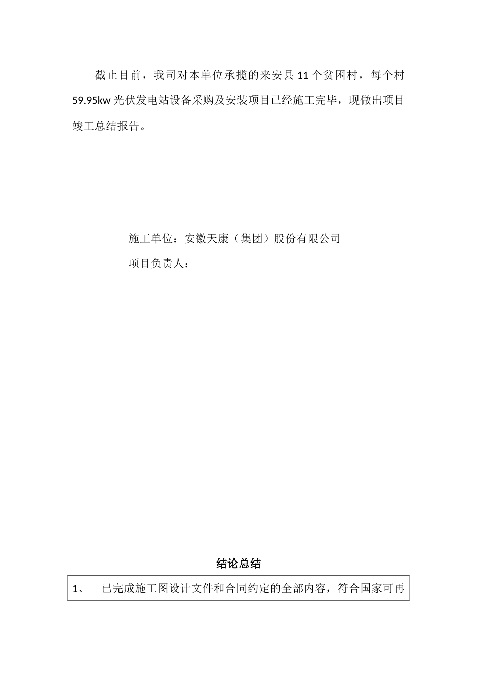 光伏电站工程总结报告_第2页