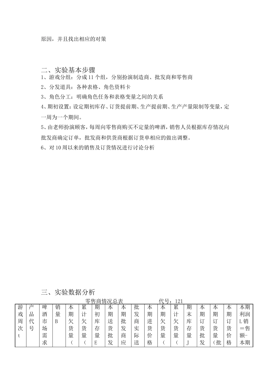 供应链综合运营模拟实验——啤酒游戏_第2页