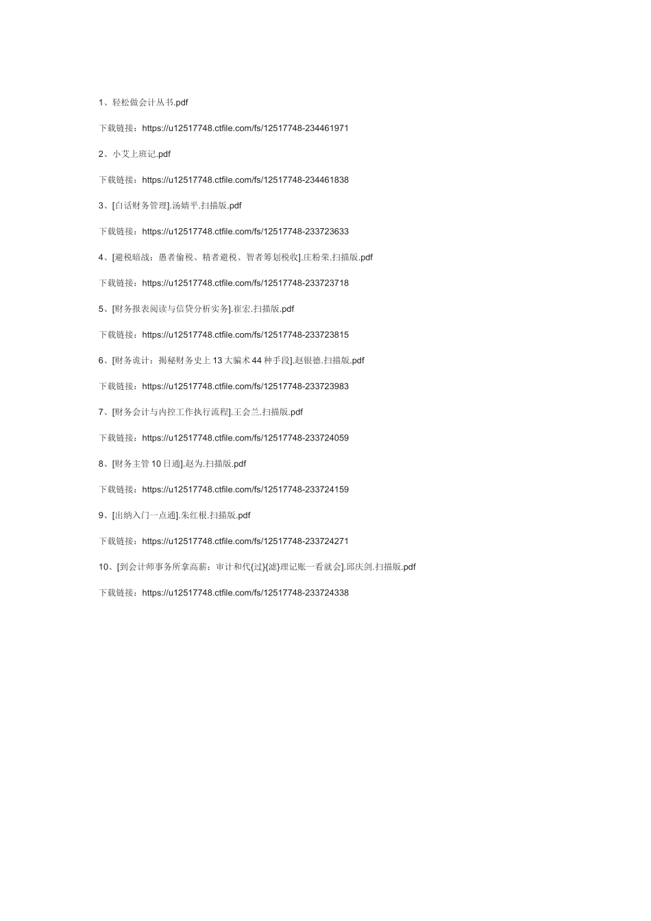 会计丛书下载网址_第1页