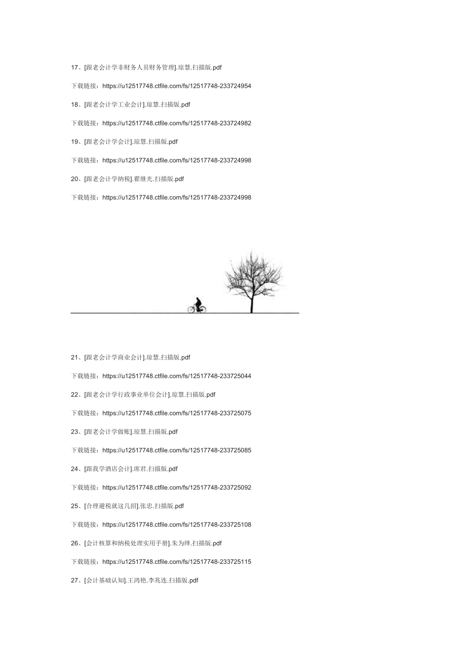 会计丛书下载网址_第3页