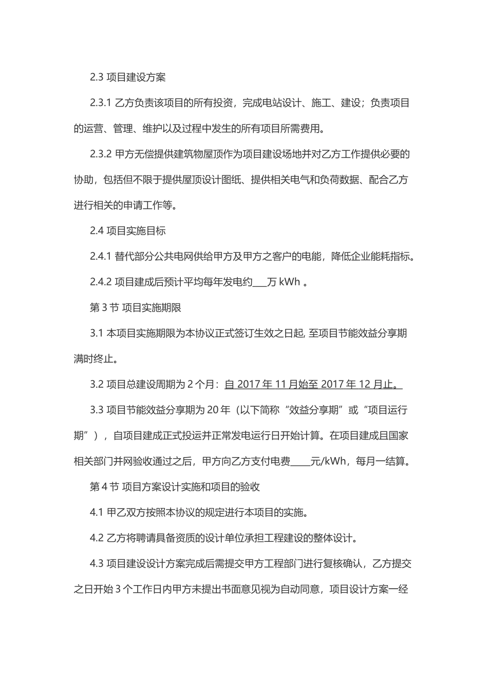 光伏电站合同能源管理协议_第2页