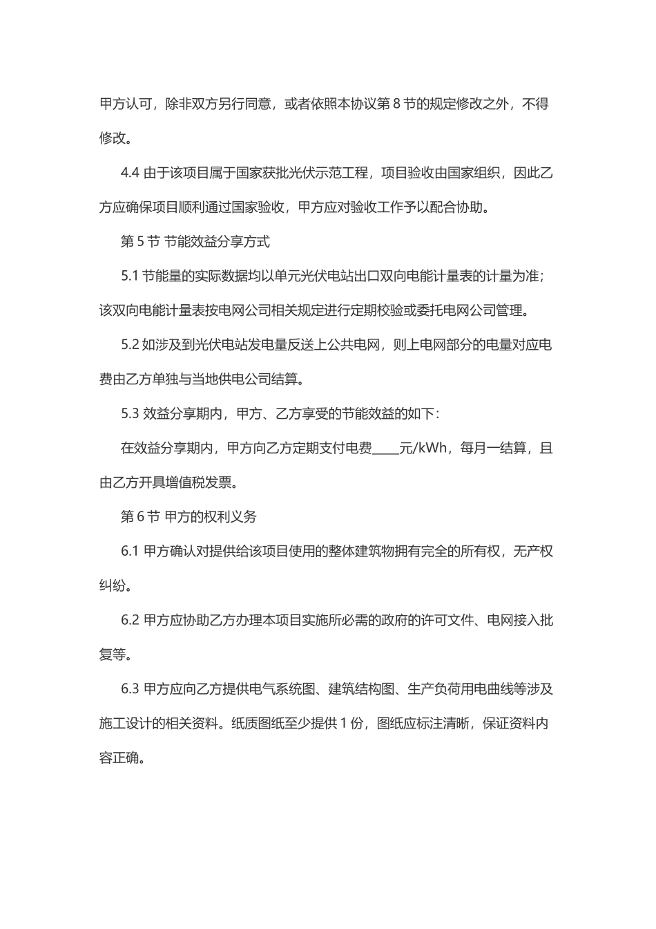 光伏电站合同能源管理协议_第3页
